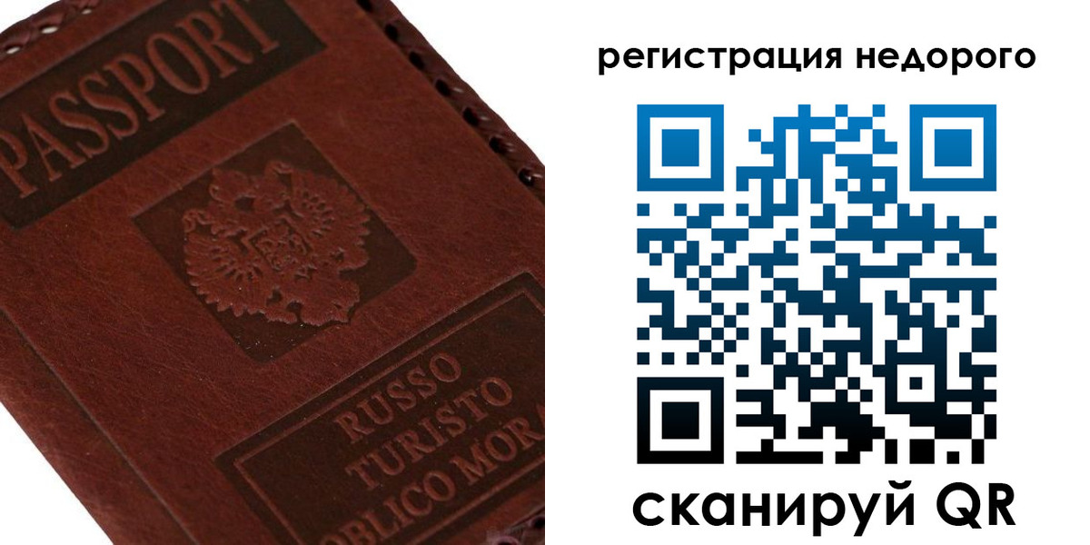 миграционный учет в Истре