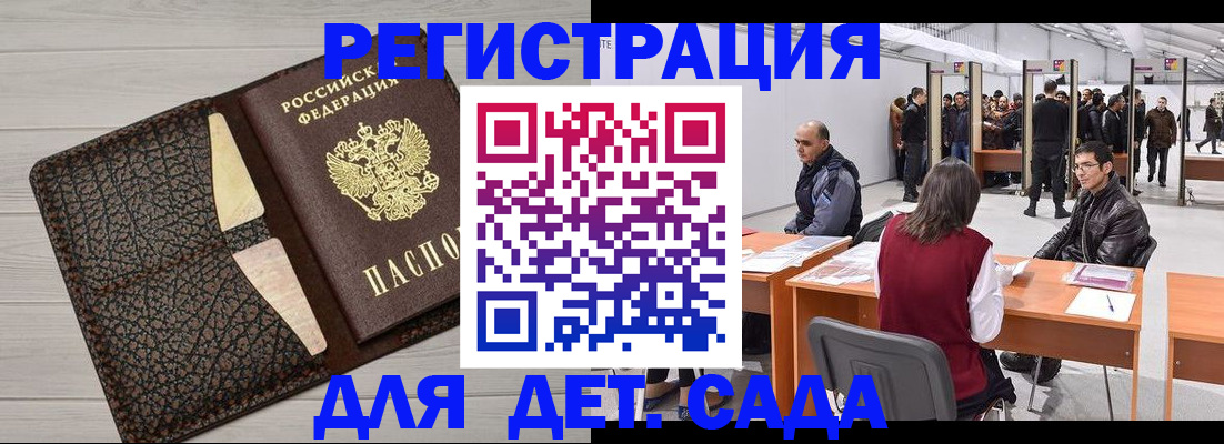 временная регистрация для всех в Истре