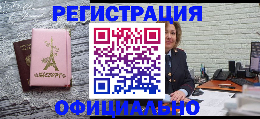 временная регистрация для школы в Истре