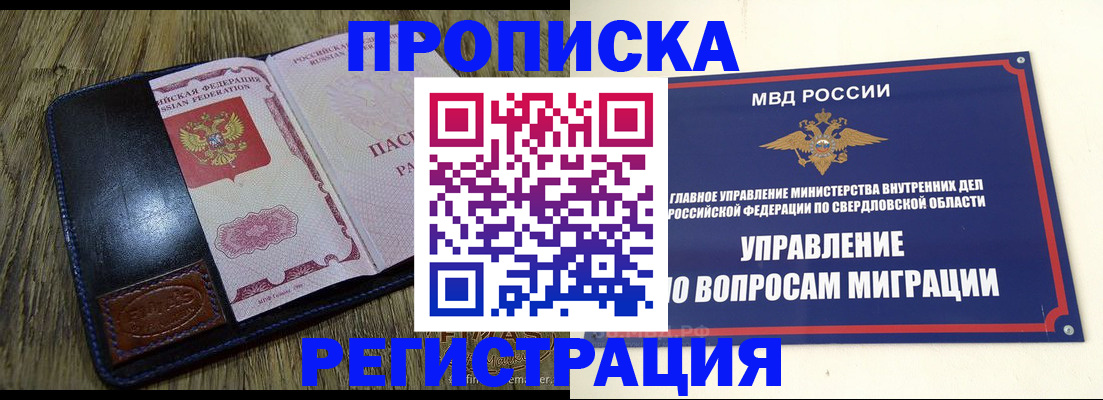 прописка для военкомата в Истре