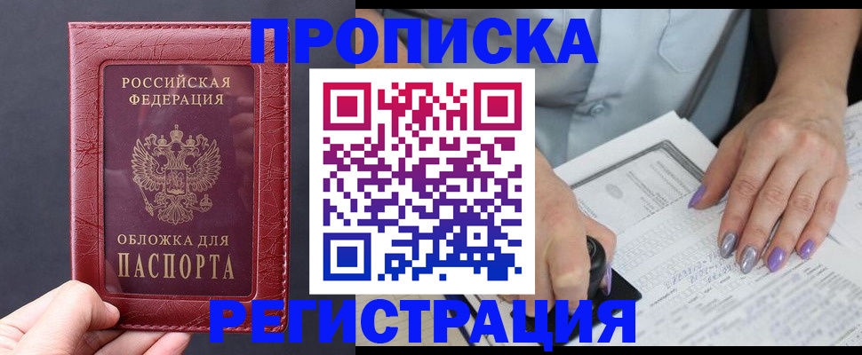 временная регистрация в квартире в Истре