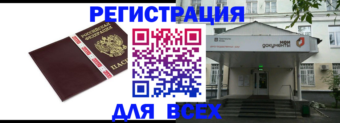 купить прописку в Истре