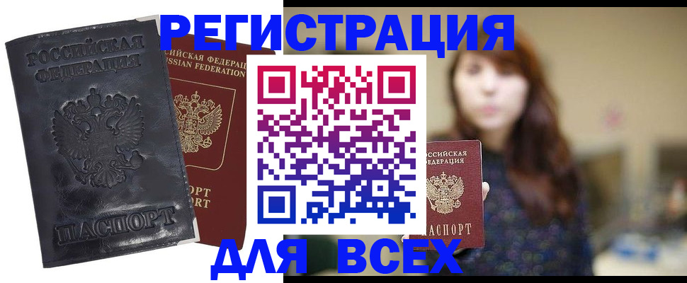 прописка поиск в Истре