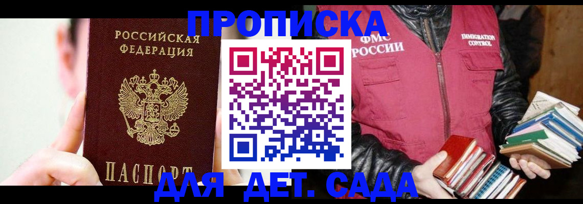 прописка регистрация в Истре