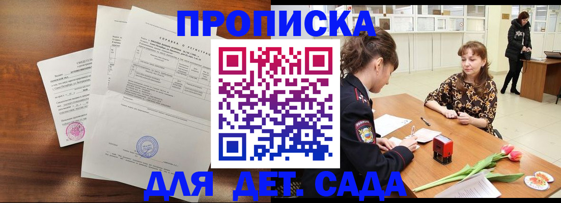 купить прописку в Истре